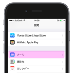 iPhone で PCメールの送受信をしよう