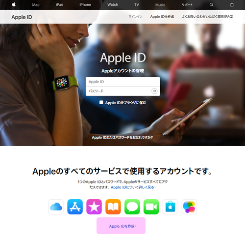 Apple Id 新規作成する