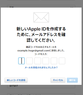 Apple Id 新規作成する