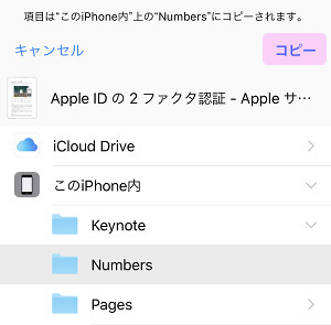 Icloud Drive にpcから書類をアップしてiphoneで見るには