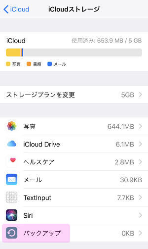 Icloudストレージに十分な空き領域がないためバックアップできない