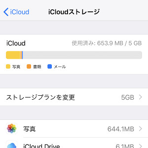 Icloudストレージに十分な空き領域がないためバックアップできない