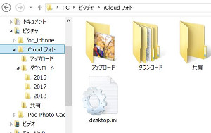 Icloudの写真をwindowsにダウンロードする