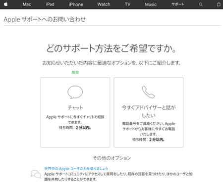 Apple Support に問い合わせをしたい