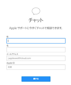 Apple Support に問い合わせをしたい