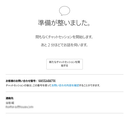 Apple Support に問い合わせをしたい