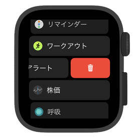 Apple Watch アプリを削除する