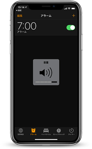 Iphone アラーム音量が大きい 小さいときの設定