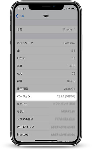 Iphone Iosソフトウェア アップデートのやり方と注意点