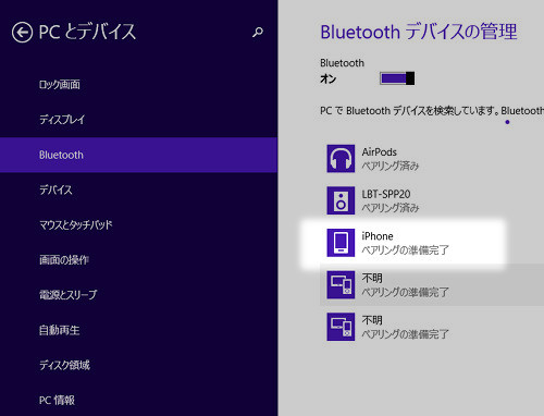 Iphone テザリングをbluetoothで接続する ページ 2
