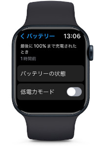 Apple Watch バッテリーの最大容量を調べる